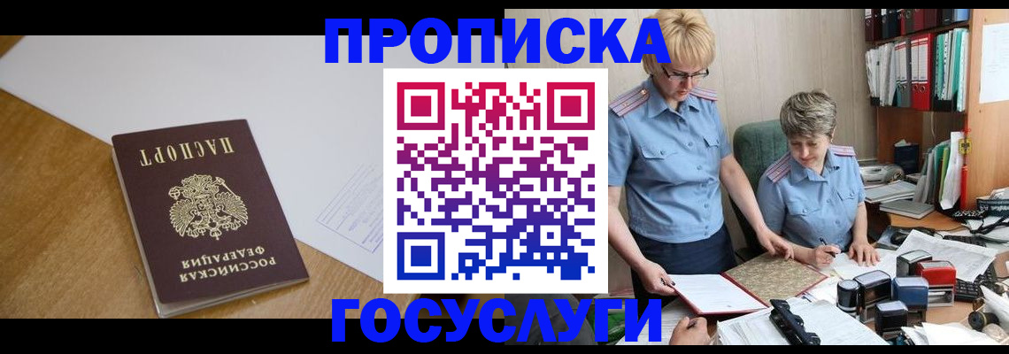 прописка штамп в Ртищево