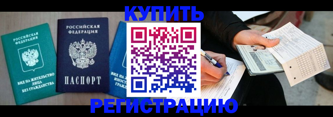 прописка для школы в Ртищево